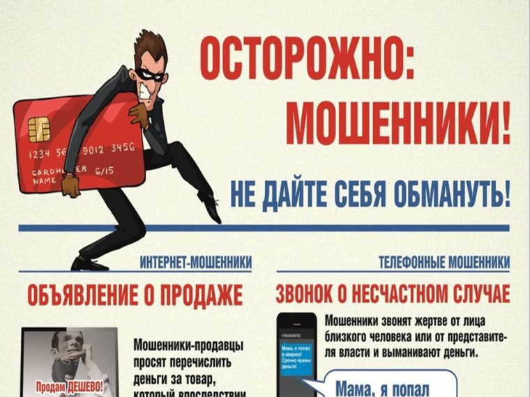 Телефонное мошенничество.